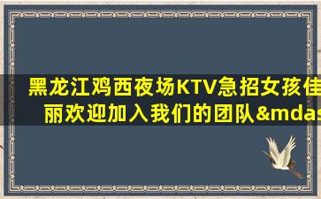 宁夏KTV招聘